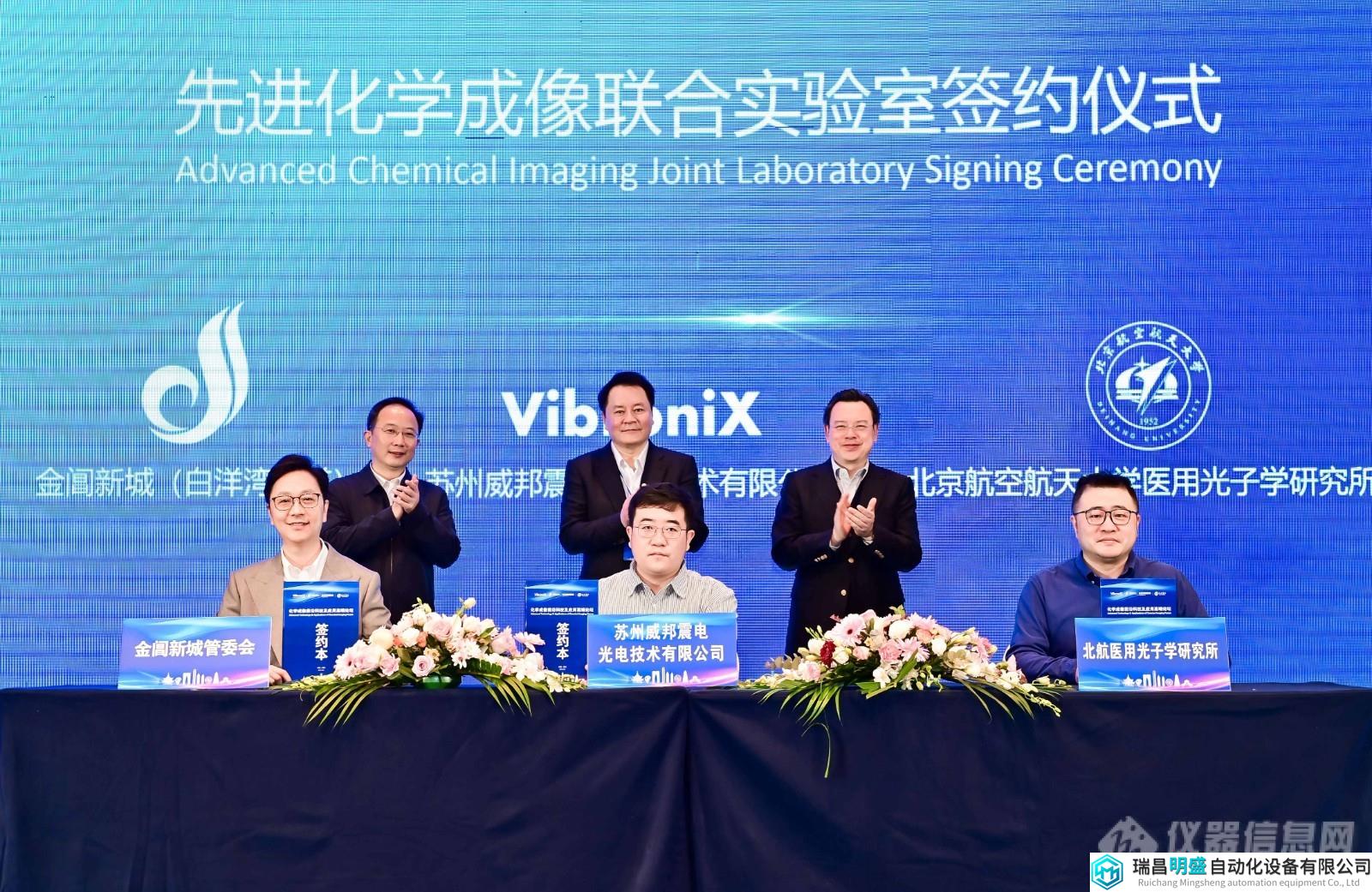 先進(jìn)化學(xué)成像聯(lián)合實(shí)驗(yàn)室