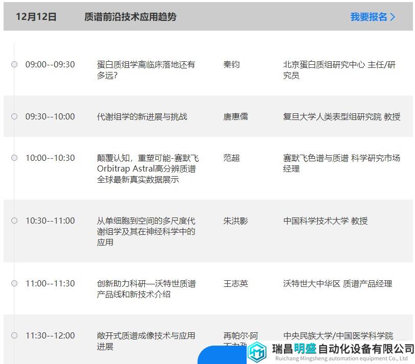 質(zhì)譜前沿日程.png