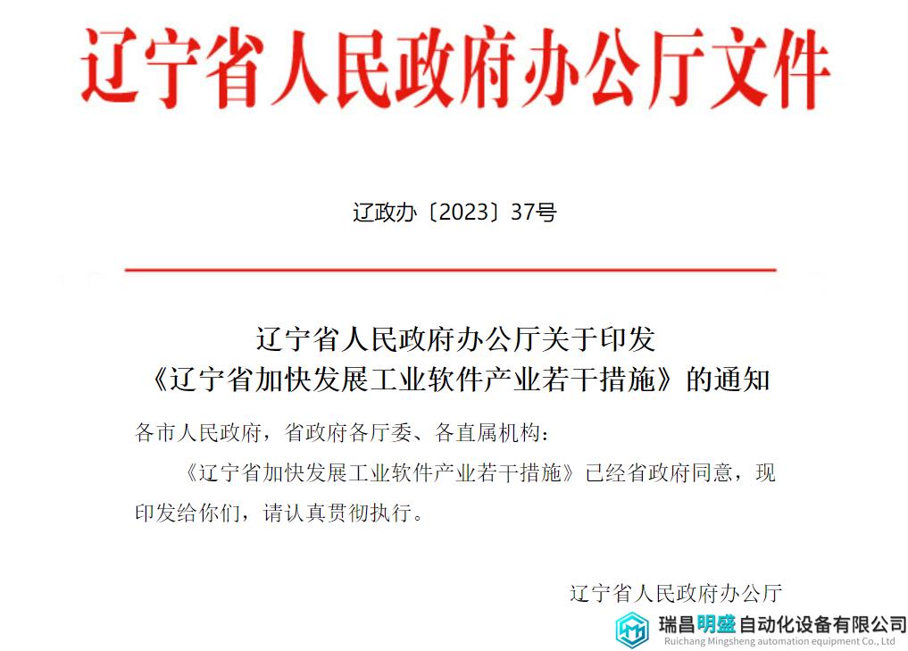 遼寧：大力推進(jìn)工業(yè)軟件發(fā)展，給予最高項(xiàng)目支持1000萬！