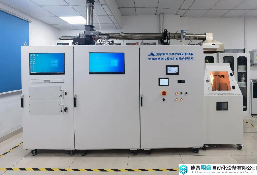 重磅！四川大學(xué)研制「世界首臺(tái)」聚合物燃燒過程實(shí)時(shí)在線分析儀器
