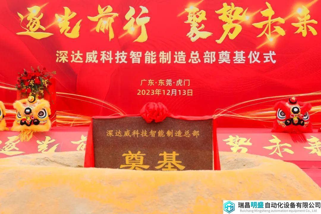 總投資3個(gè)億！深達(dá)威科技智能制造總部建設(shè)項(xiàng)目動(dòng)工