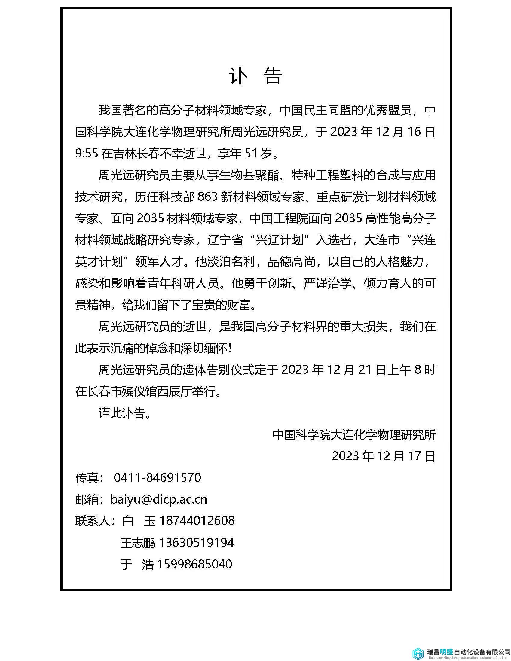 訃告|著名高分子材料領(lǐng)域?qū)＜抑芄膺h逝世，享年51歲