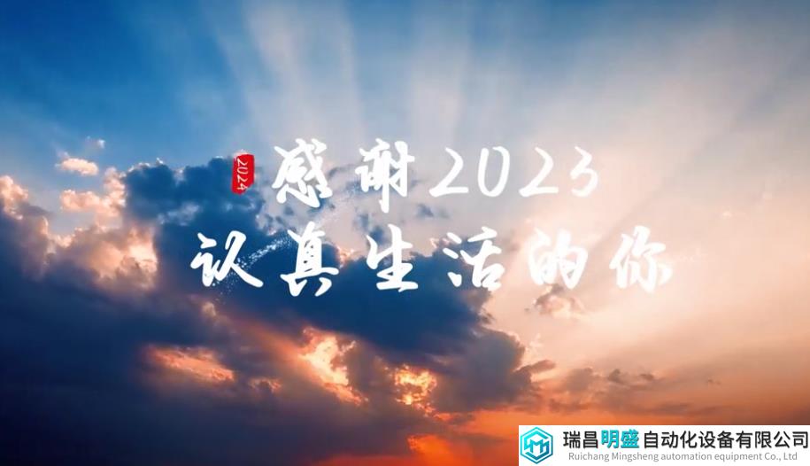 海能技術(shù)2023，感謝認(rèn)真生活的你