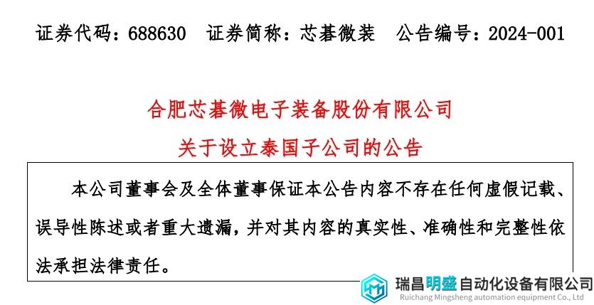 投資1億！芯碁微裝設(shè)立泰國(guó)子公司