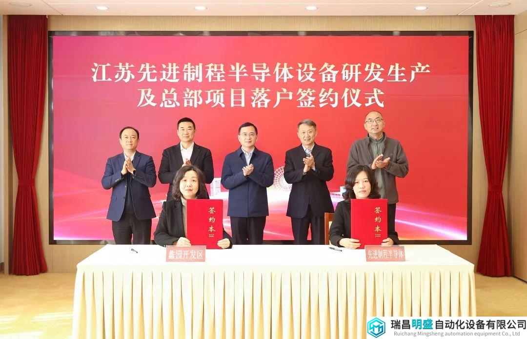 總投資10億元，先進(jìn)制程半導(dǎo)體設(shè)備研發(fā)生產(chǎn)及總部項(xiàng)目簽約