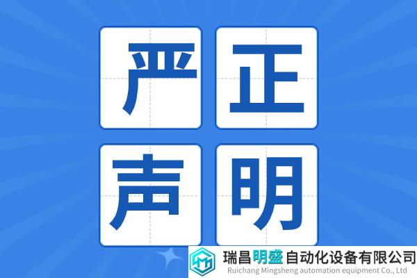 高麥克儀器：關(guān)于違法銷(xiāo)售GOW-MAC產(chǎn)品的嚴(yán)正聲明