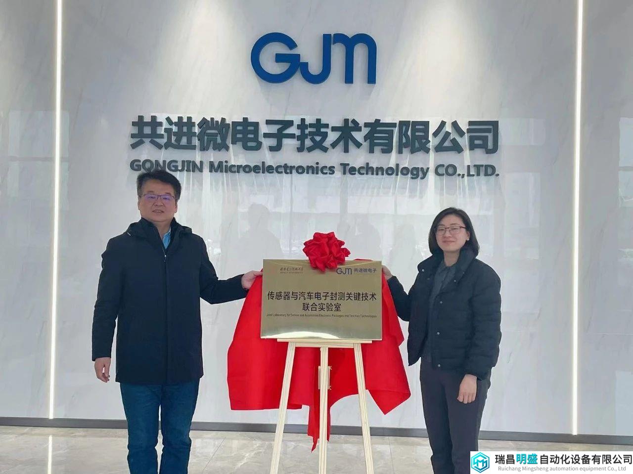 共進(jìn)微電子和西電共建“傳感器與汽車電子封測(cè)關(guān)鍵技術(shù)聯(lián)合實(shí)驗(yàn)室”