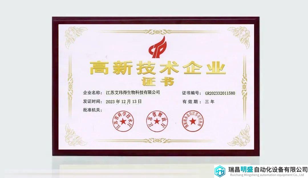 3i類器官快訊|艾瑋得生物喜獲“高新技術(shù)企業(yè)”與“高成長(zhǎng)創(chuàng)新型企業(yè)”雙項(xiàng)殊榮