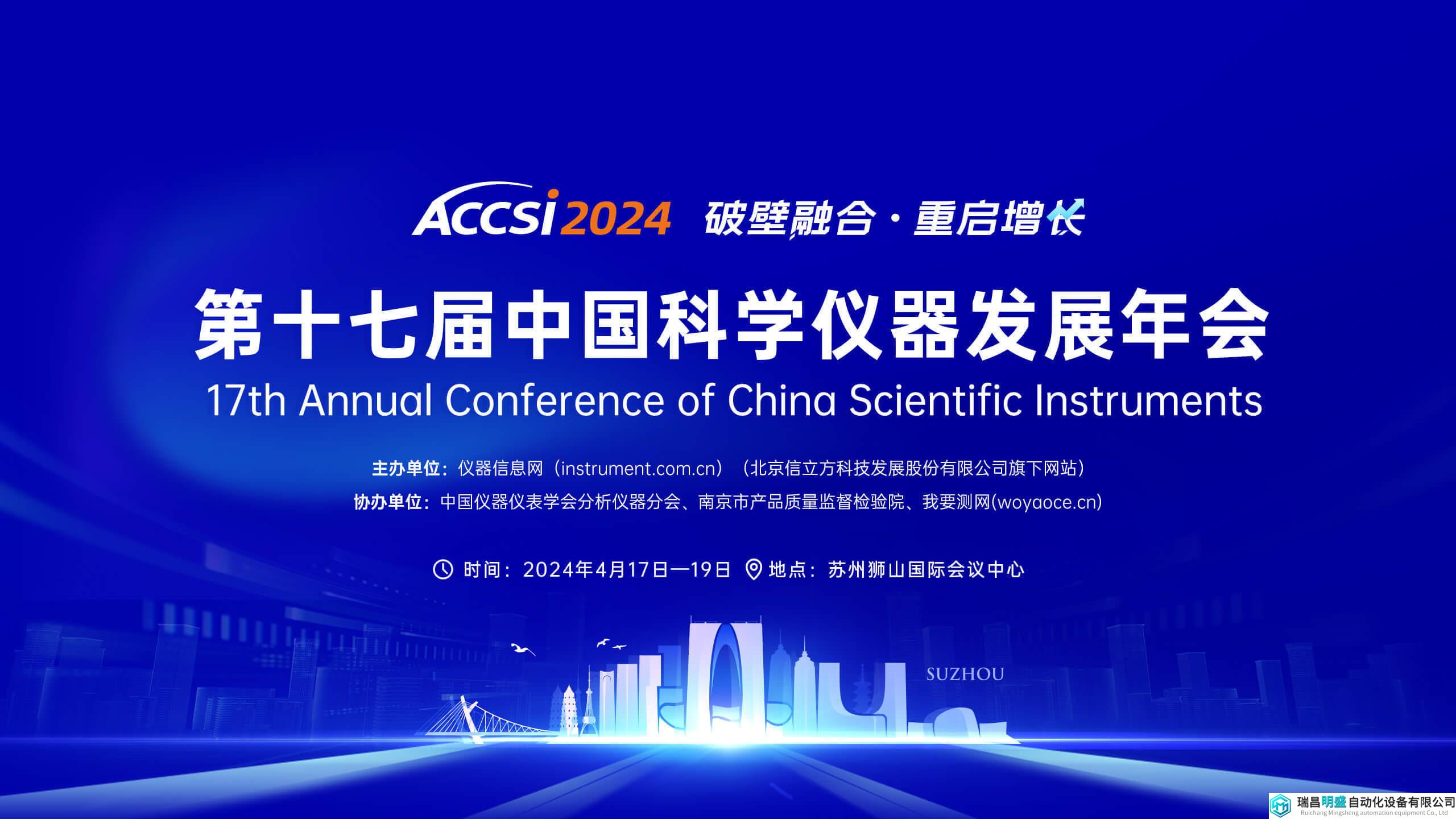 發(fā)展新質(zhì)生產(chǎn)力，科學(xué)儀器行業(yè)如何賦能？