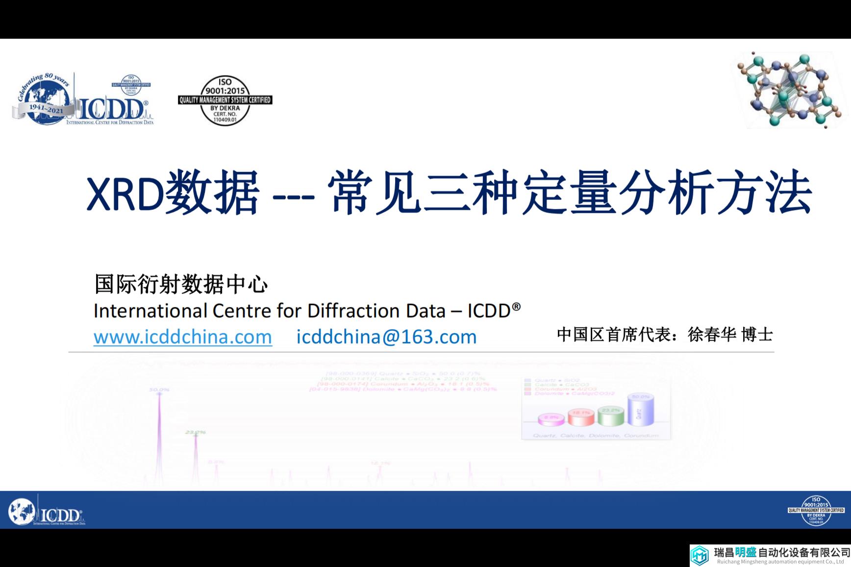 XRD數(shù)據(jù)分析---常見的三種定量分析方法