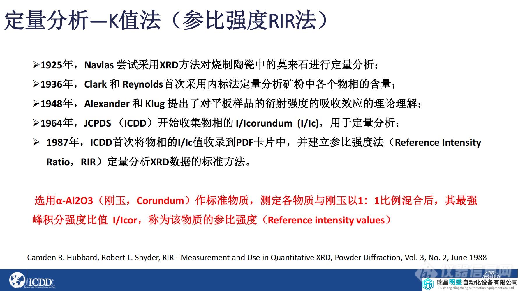 粉末XRD數(shù)據(jù)分析---常見的三種定量分析方法_08.png