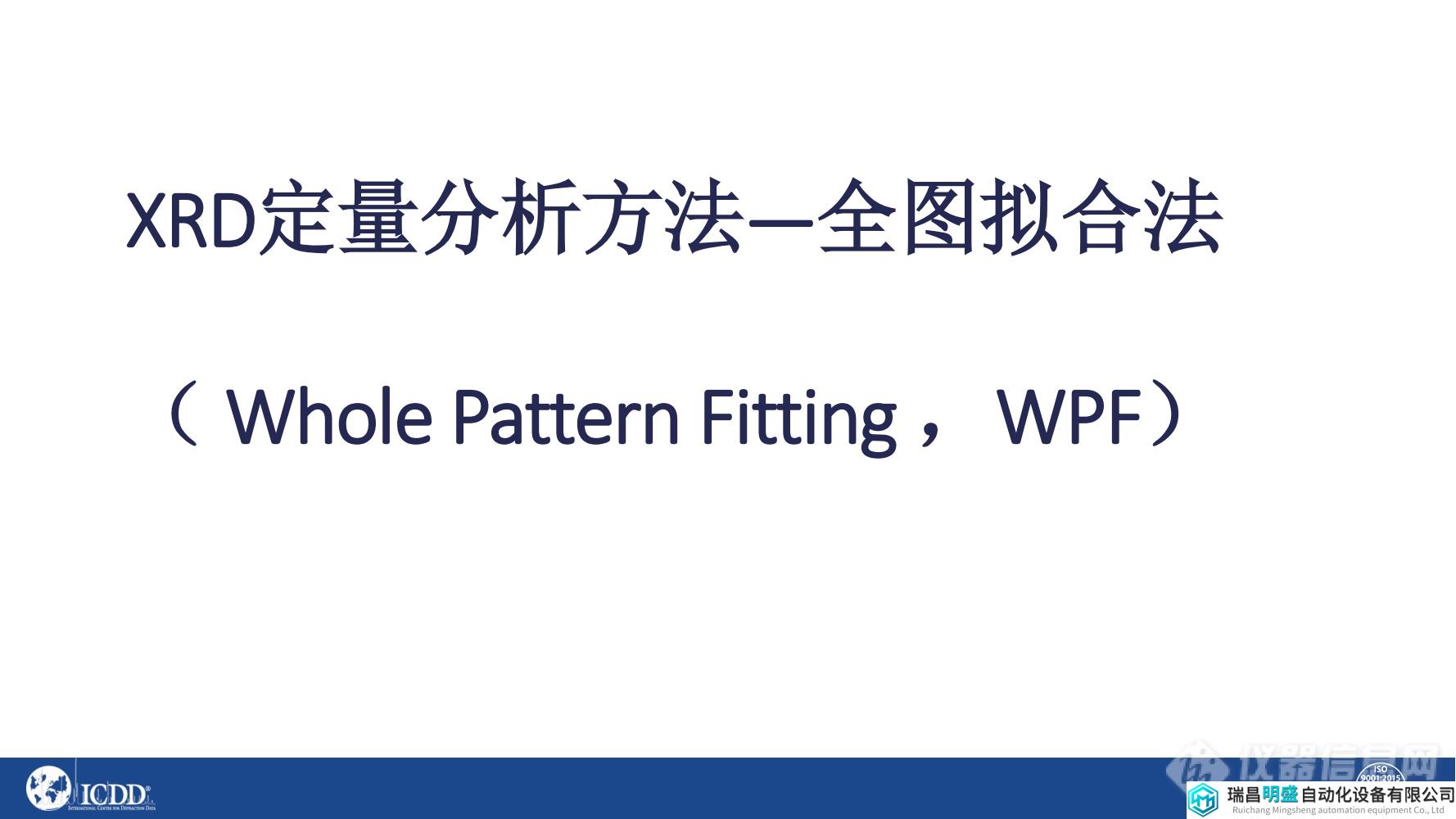 粉末XRD數(shù)據(jù)分析---常見的三種定量分析方法_14.png