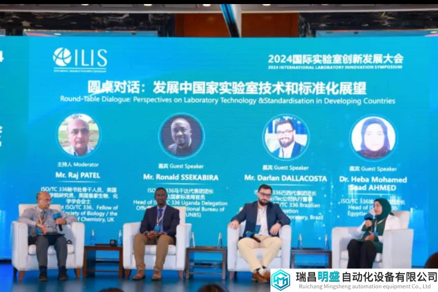 “塑造未來”- 2024國際實驗室創(chuàng)新發(fā)展大會（ILIS）圓滿落幕